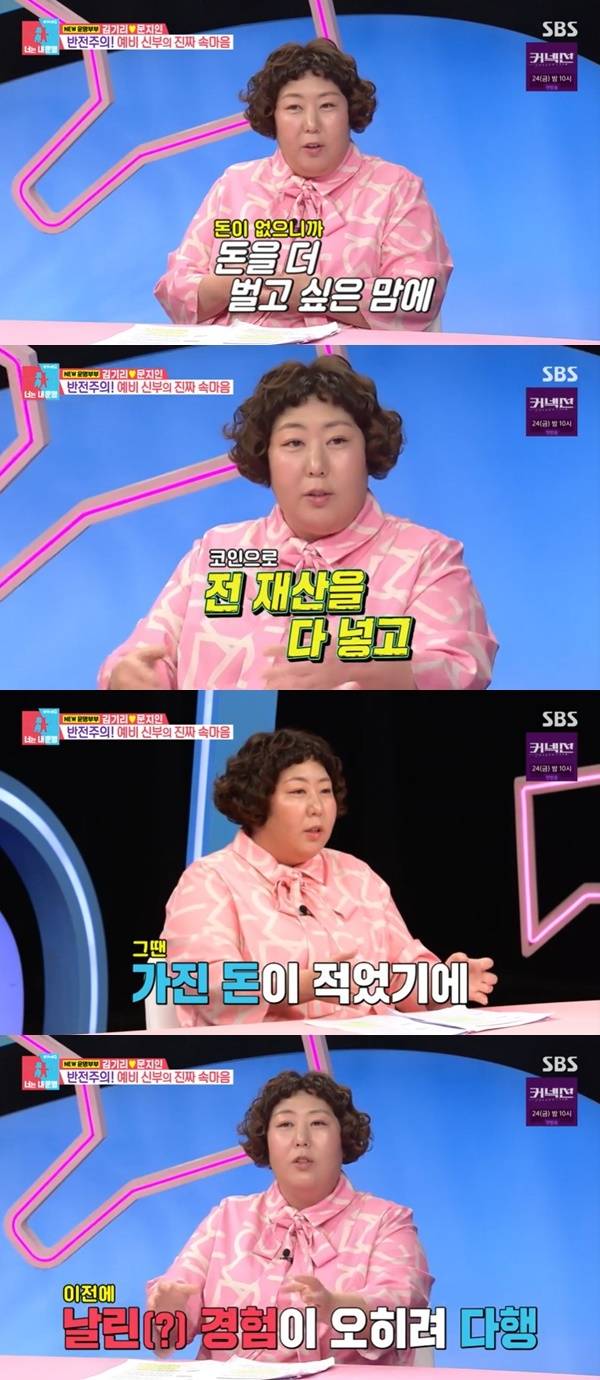 SBS ‘동상이몽2 너는 내 운명’ 캡처