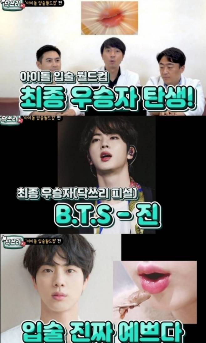 방탄소년단 진, '최고의 입술을 가진 남자 스타'