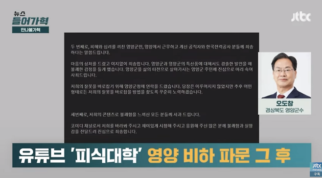 사진 I 유튜브 채널 ‘JTBC 뉴스’