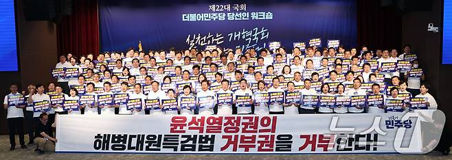 이재명 대표와 박찬대 원내대표 등 더불어민주당 국회의원 당선인들이 22일 오후 충남 예산군 스플라스 리솜에서 열린 워크숍에서 윤석열 대통령의 해병대원 특검법 거부권 규탄 성명을 발표하고 있다. 2024.5.22/뉴스1 ⓒ News1 구윤성 기자