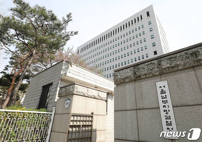 서울남부지방검찰청 모습. 2022.4.12/뉴스1 ⓒ News1 임세영 기자
