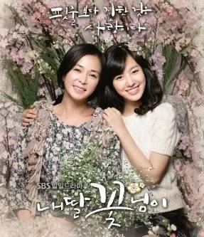 드라마 ‘내 딸 꽃님이’ 사진 | 하이라이트TV
