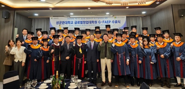 ◇성균관대 글로벌창업대학원 G-FAEP 1기 수료식 모습.