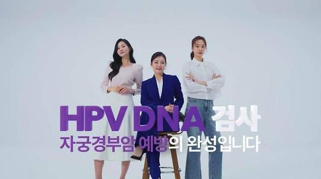 한국로슈진단의 인유두종바이러스(HPV) DNA 브랜드 필름 이미지[사진제공=한국로슈진단]