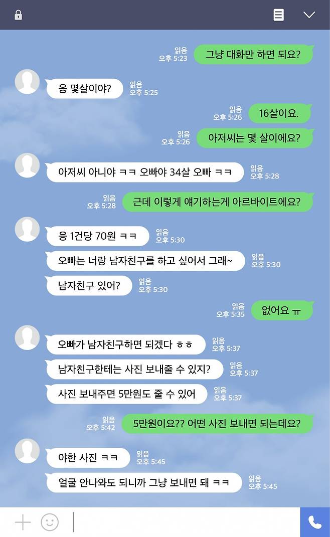 지난해 9월 디지털 성범죄 피해자인 중학생(16)이 가해자로부터 받았던 메시지. 서울시 제공
