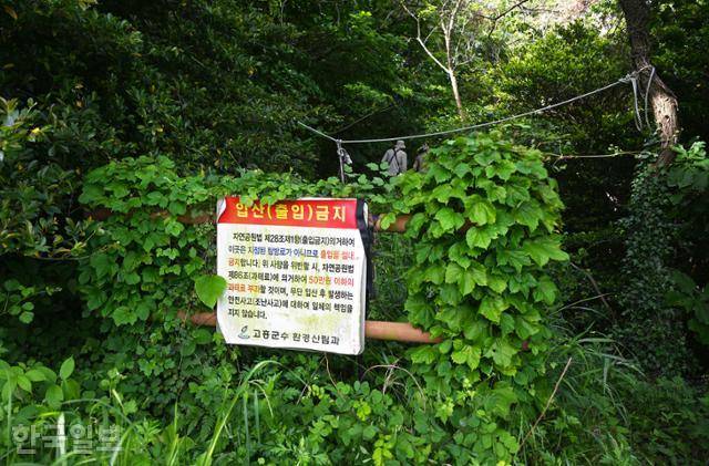 금강죽봉으로 가는 길, 큰산 입구에 '출입금지' 안내판이 세워져 있다.