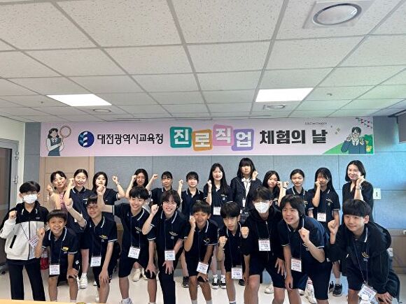 대전봉명중 학생들이 '교육청 진로 직업 체험의날'에 참여하고 있다. [사진=대전시교육청]