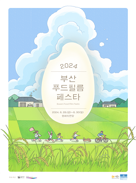 ‘2024 부산푸드필름페스타’ 포스터. [사진=부산광역시]