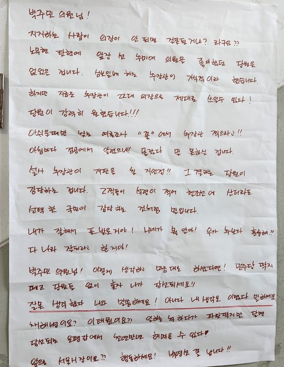 박주민 의원 사무실에 붙은 대자보. 강보현 기자