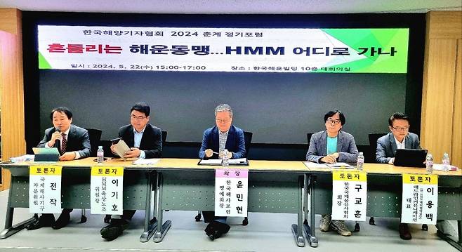 한국해양기자협회 춘계 정기포럼이 22일 서울 해운빌딩에서 열렸다. 해양기자협회 제공