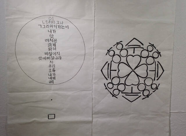 실험공간 UZ에선 밝돌 김종길의 작품이 전시돼 있다. 한글철학의 속 깊은 ‘뜻글’을 새겨넣었다. 정자연기자