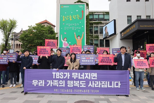 ▲ 지난달 22일 TBS 구성원들이 서울시의회에서 TBS 지원과 생계 보장을 요구하는 모습. 사진=언론노조 TBS지부