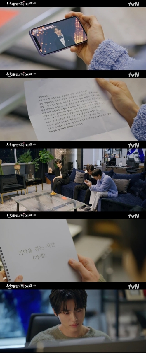 임솔의 사직서는 류선재의 시상 카드와 바뀌어 있었다. 사진=tvN ‘선재 업고 튀어’ 캡처