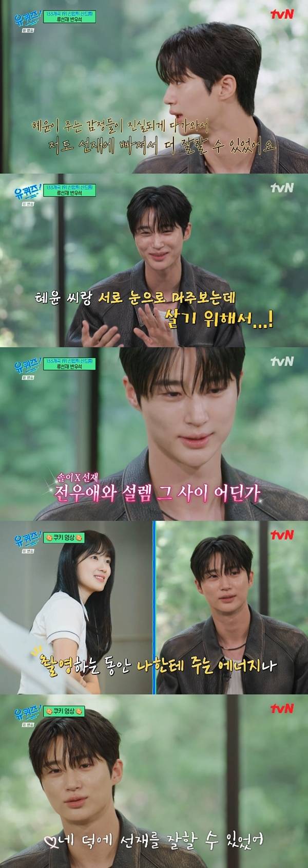 배우 변우석이 ‘선재 업고 튀어’를 통해 쌓인 김혜윤과의 특별한 인연에 대해 언급했다. / 사진 = ‘유퀴즈’ 캡처