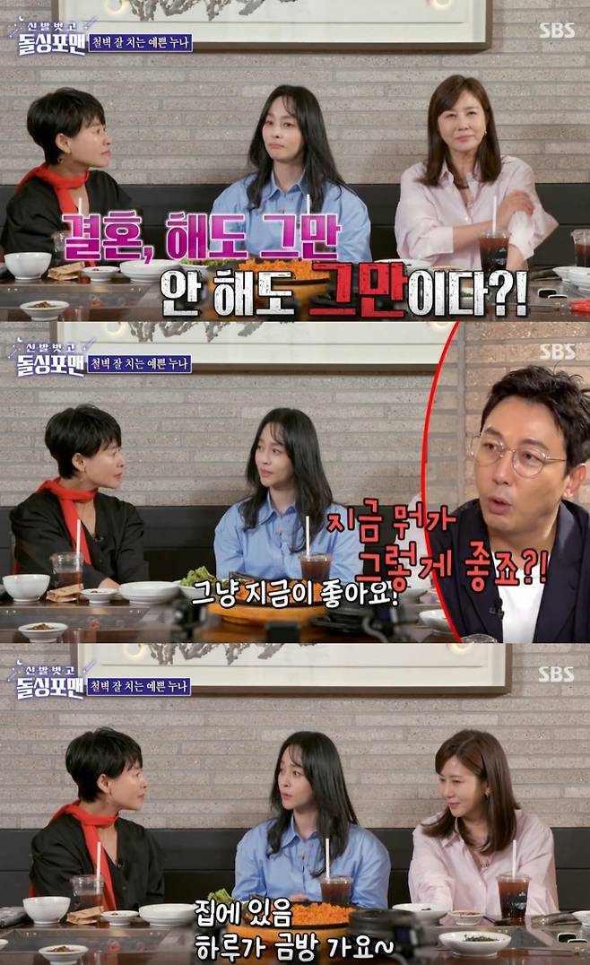 /사진=SBS '신발 벗고 돌싱포맨' 방송화면 캡처