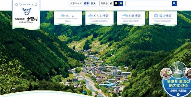 인구 700명으로 소멸 위기에 놓였던 일본 고스게 산골마을. 온 마을이 자기만이 가진 걸 고민했고, 그로 인해 관광객이 2배 늘었다./사진=고스게 마을 홈페이지