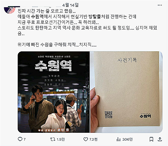 '수원역'은 재미 있다고 SNS에서 입소문을 타기도 했다. 해당 게시글은 리트윗만 1만5000건을 넘겼다./사진=X