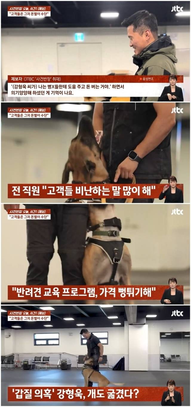 JTBC '사건반장' 캡처