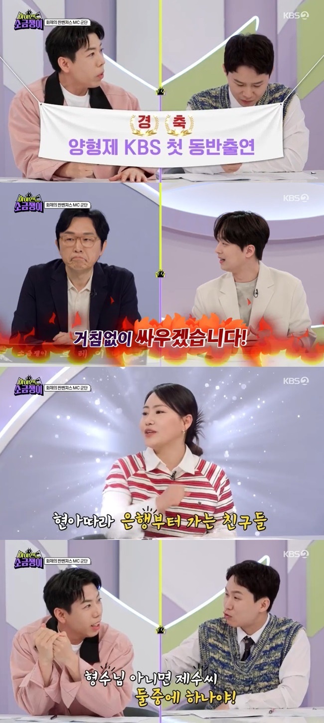KBS 2TV ‘하이엔드 소금쟁이’ 캡처