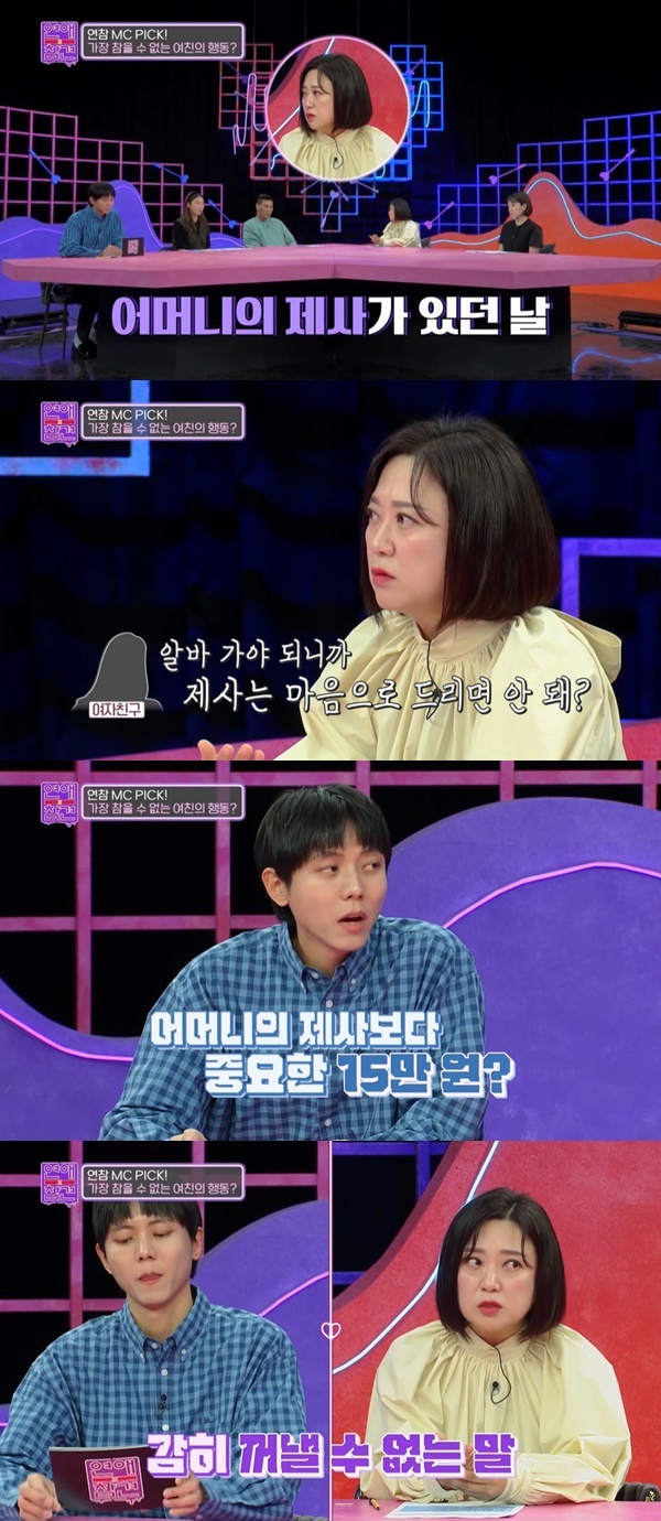 KBS Joy ‘연애의 참견’ 캡처