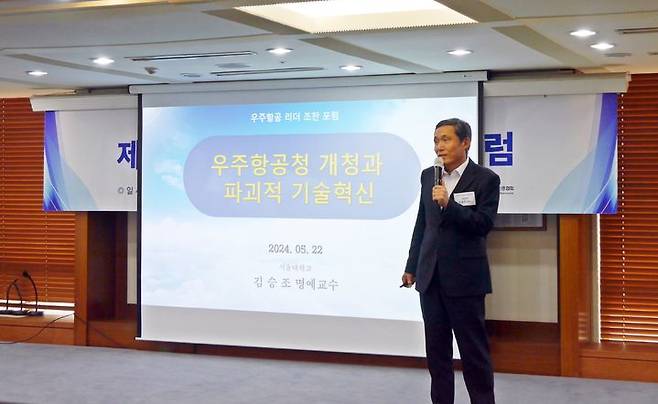 [서울=뉴시스] 한국항공우주연구원장 출신인 김승조 서울대 명예교수는 한국항공우주산업진흥협회(이하 항공우주협회)가 22일 오전 한국프레스센터 서울클럽홀에서 연 제1회 우주항공 리더 조찬 포럼에서 강연에 나섰다. (사진=한국항공우주산업진흥협회 제공) *재판매 및 DB 금지