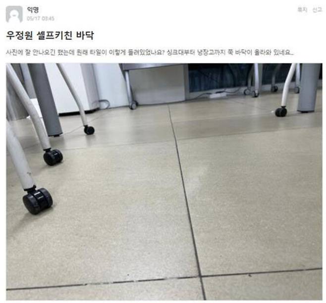 연세대 기숙사 우정원 공용공간 바닥이 기울어졌다며 한 이용자가 게시한 사진. 연세대학교 커뮤니티 캡처