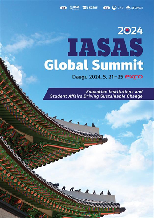 ‘2024 국제학생지원연합(IASAS) 글로벌 서밋’ 행사 포스터. 한국장학재단 제공