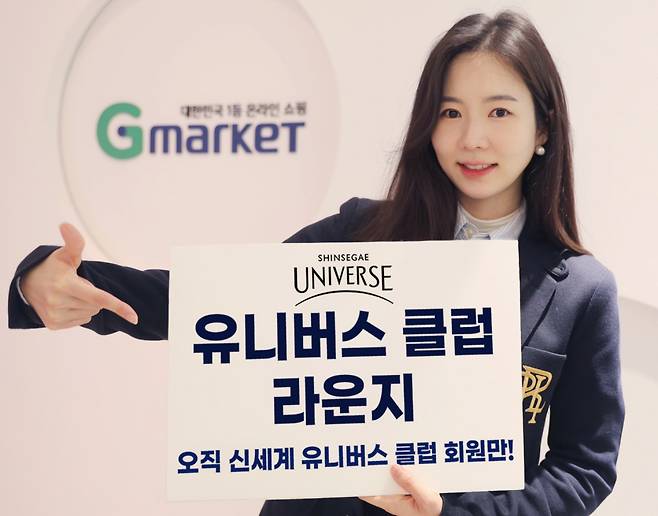 신세계 통합 멤버십인 신세계유니버스 가입자 수는 지난해 11월 빅스마일데이 행사 대비 2.6배로 늘었다. ⓒG마켓 제공