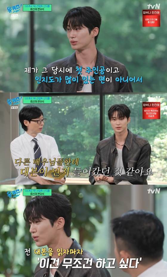 '유퀴즈' 변우석 "인지도 없던 나→작품 제의 20배 이상"..'선업튀'로 인기 껑충 [★밤TView]