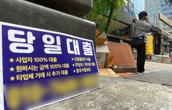 서울 명동 거리에 대출 명함이 뿌려져 있다. [사진=뉴시스]