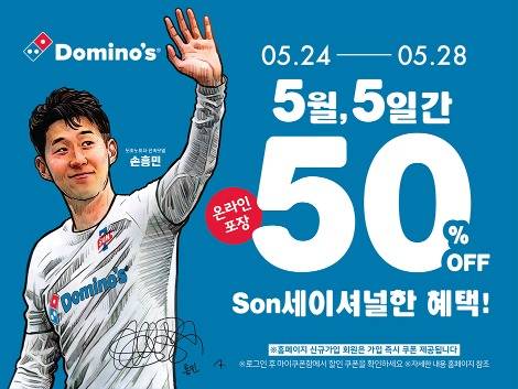(도미노피자 제공)
