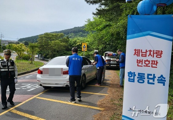 제주도 제주체납관리단 '365 영치팀'이  체납차량을 단속하고 있다(제주도 제공)/뉴스1