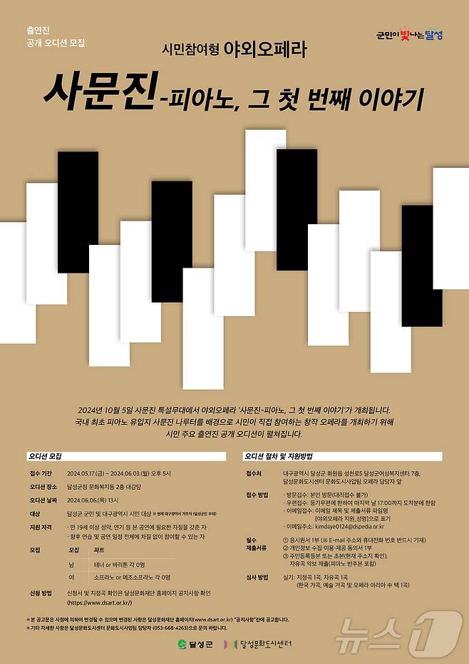 창작 오페라 '사문진-피아노, 그 첫 번째 이야기' 홍보 포스터 (대구 달성군 제공)