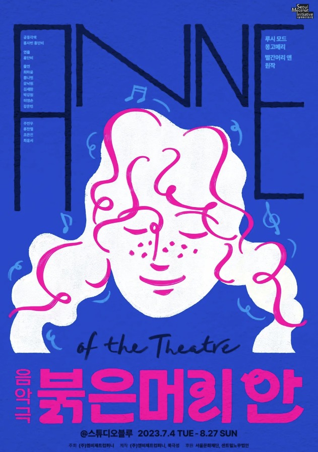 음악극 '붉은머리 안' 포스터(강동문화재단 제공)