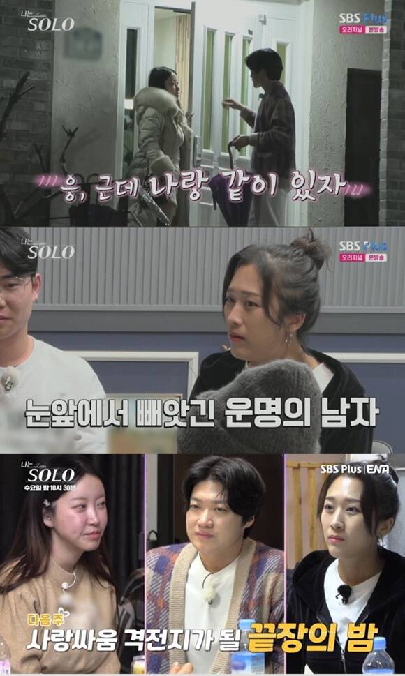 22일 방송된 ENA·SBS Plus의 리얼 데이팅 프로그램 '나는 솔로'에서 정숙 영호 순자(왼쪽부터)가 사랑싸움을 펼쳤다. /ENA·SBS Plus