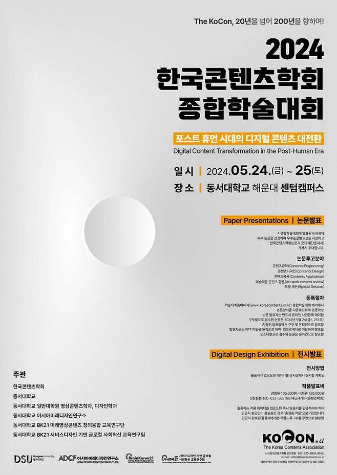 한국콘텐츠학회 포스터.
