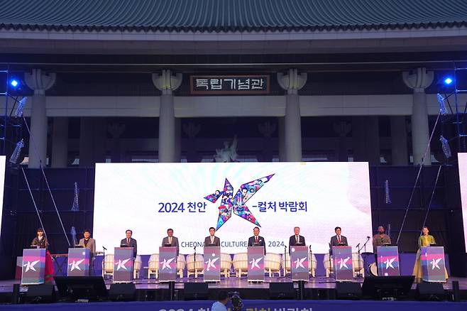 천안 K-컬처박람회가 지난 22일 독립기념관에서 개막식을 열었다.