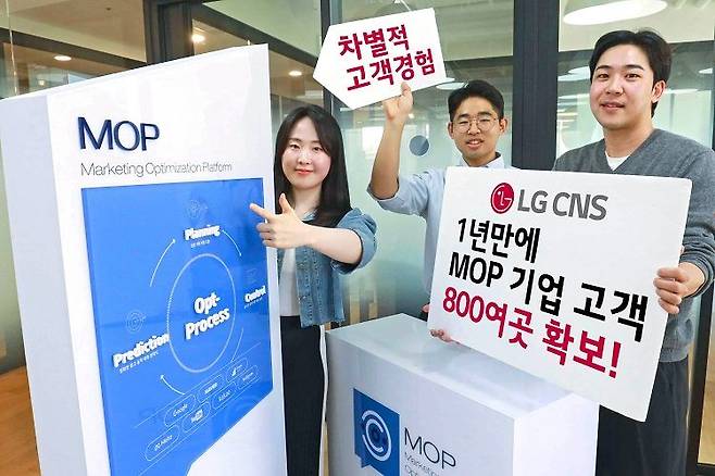 LG CNS 직원들이 마케팅 최적화 플랫폼 'MOP'를 소개하고 있다. LG CNS 제공