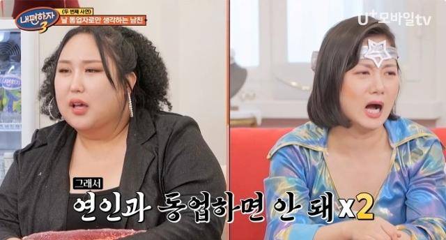 ‘내편하자3’ 방송인 풍자가 전 연인과 애견카페를 운영했다가 느꼈던 고충을 토로했다. LG U+ 제공