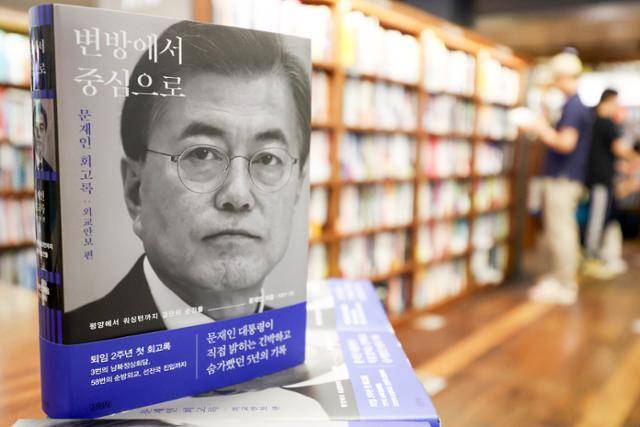 19일 오전 서울 종로구 교보문고 광화문점에 문재인 전 대통령 회고록 '변방에서 중심으로'가 진열돼 있다. 뉴시스