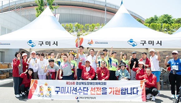 23일 제26회 경북도장애인체육대회에서 구미시선수단이 기념사진을 찍고 있다. [사진=구미시청]
