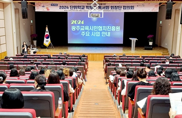 '단위학교 학부모 독서회 회장단 협의회'를 진행하고 있다 [사진=광주광역시교육청]