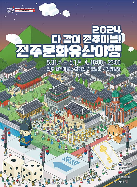 2024 전주문화유산야행 포스터.