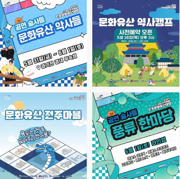 2024 전주문화유산야행 프로그램들. 전주문화유산야행 추진단 제공.
