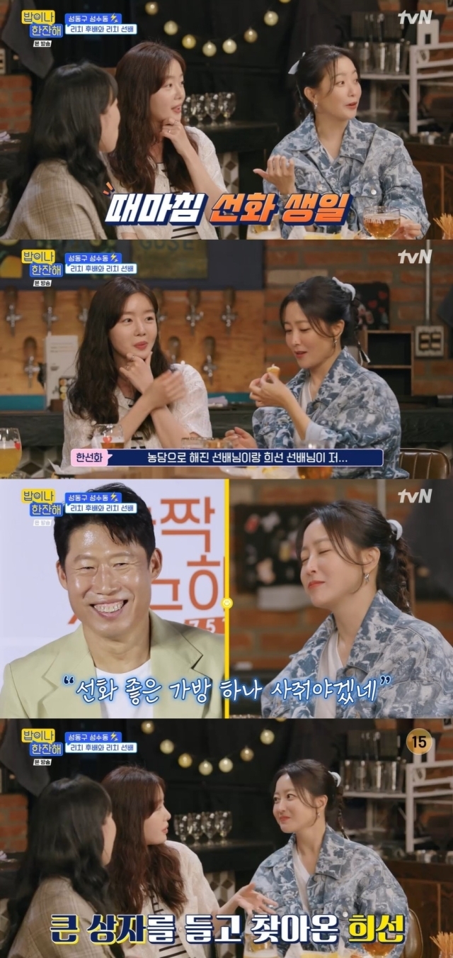 tvN '밥이나 한잔해' 방송 화면