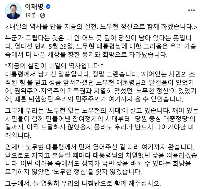 [이재명 더불어민주당 대표 23일 페이스북 게시글 캡처]
