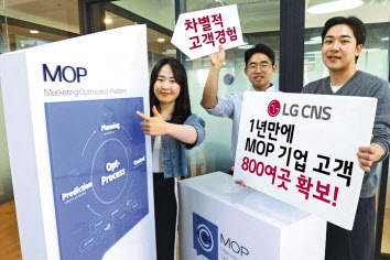 LG CNS 직원들이 디지털 마케팅 플랫폼 ‘MOP’를 소개하고 있다. [LG CNS 제공]