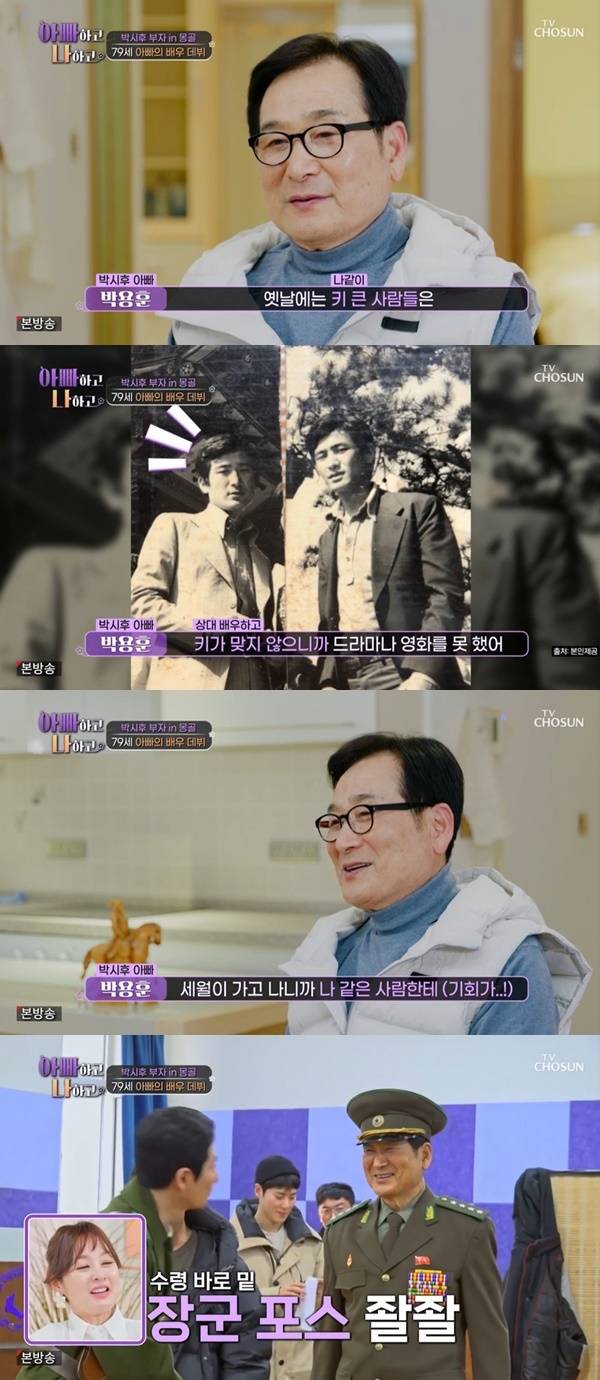 TV조선 ‘아빠하고 나하고’ 캡처