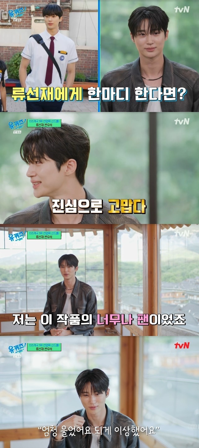 tvN ‘유 퀴즈 온 더 블럭’ 캡처