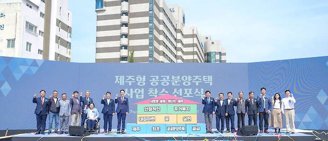 [제주=뉴시스] 23일 제주도내 첫 공공분양주택인 제주시 삼도2동 사업 현장에서 '공공분양주택 사업 착수 선포식'이 진행되고 있다. (사진=제주도 제공) 2024.05.23. photo@newsis.com *재판매 및 DB 금지